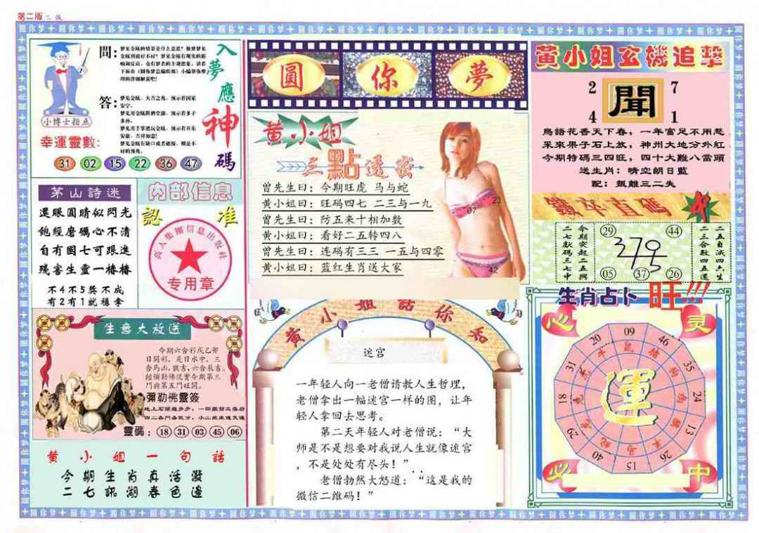 六合彩086期(新版)六合圆你梦B