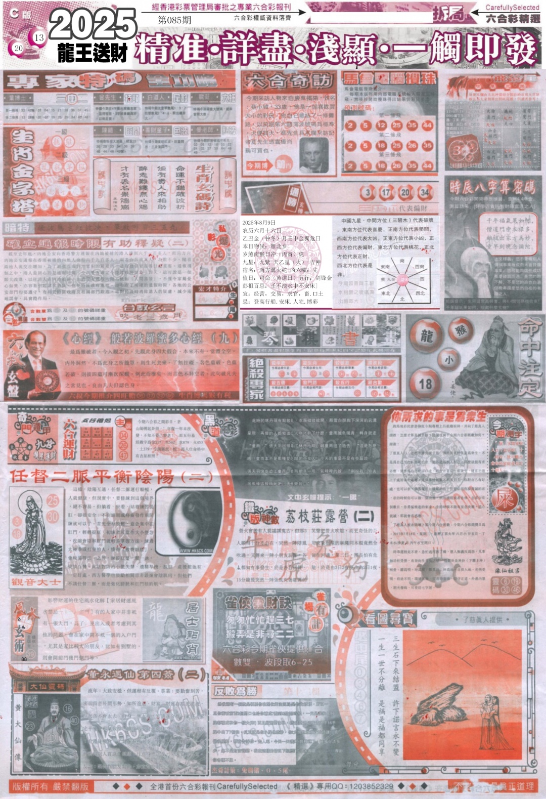 六合彩086期新六合精选C