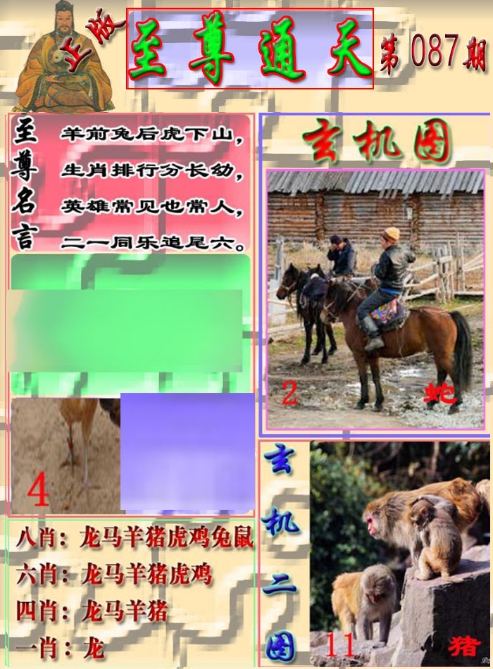 六合彩087期至通报