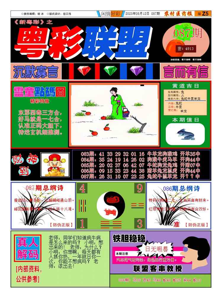 六合彩087期粤彩联盟A
