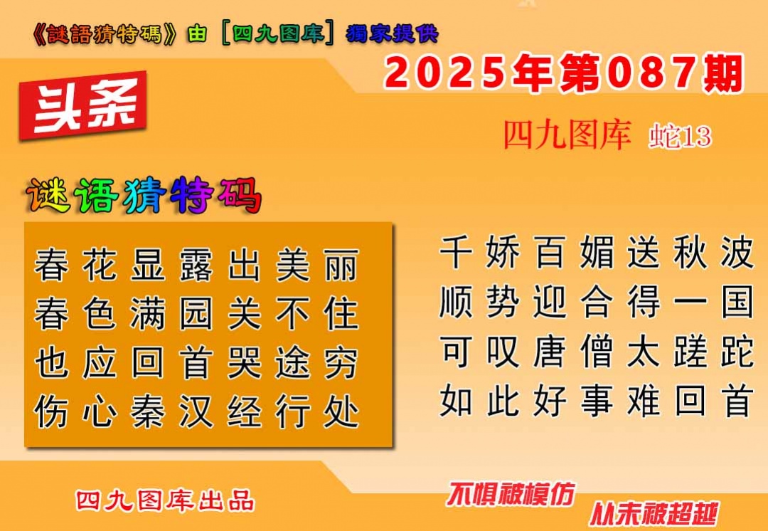 六合彩087期六合头条