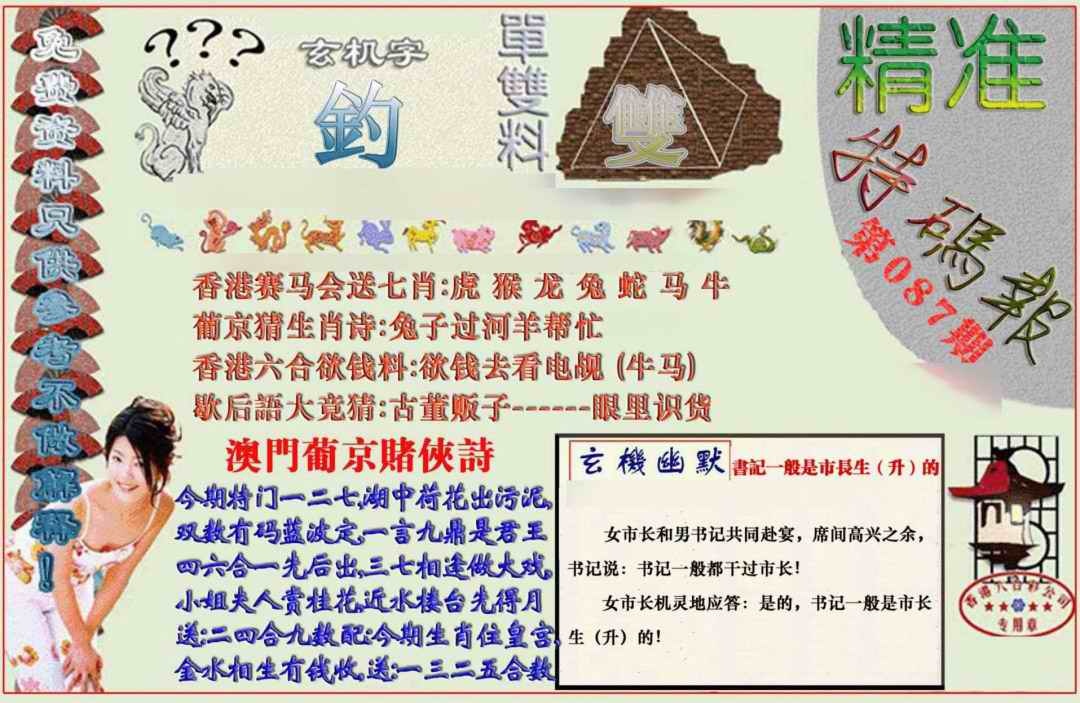 六合彩087期精准<特码报>
