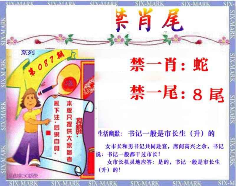 六合彩087期精准<禁肖尾>