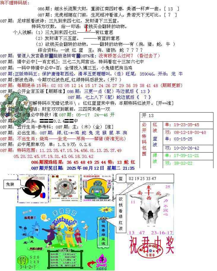 六合彩087期青龙五鬼B
