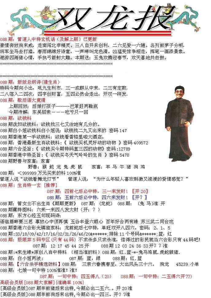 六合彩088期双龙报