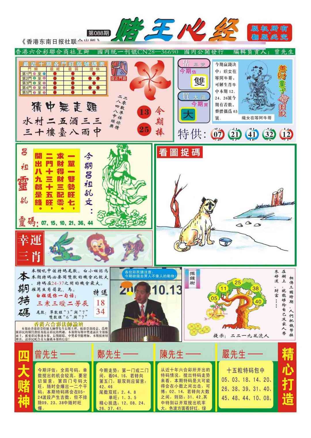 六合彩088期香港赌王心经(新图)