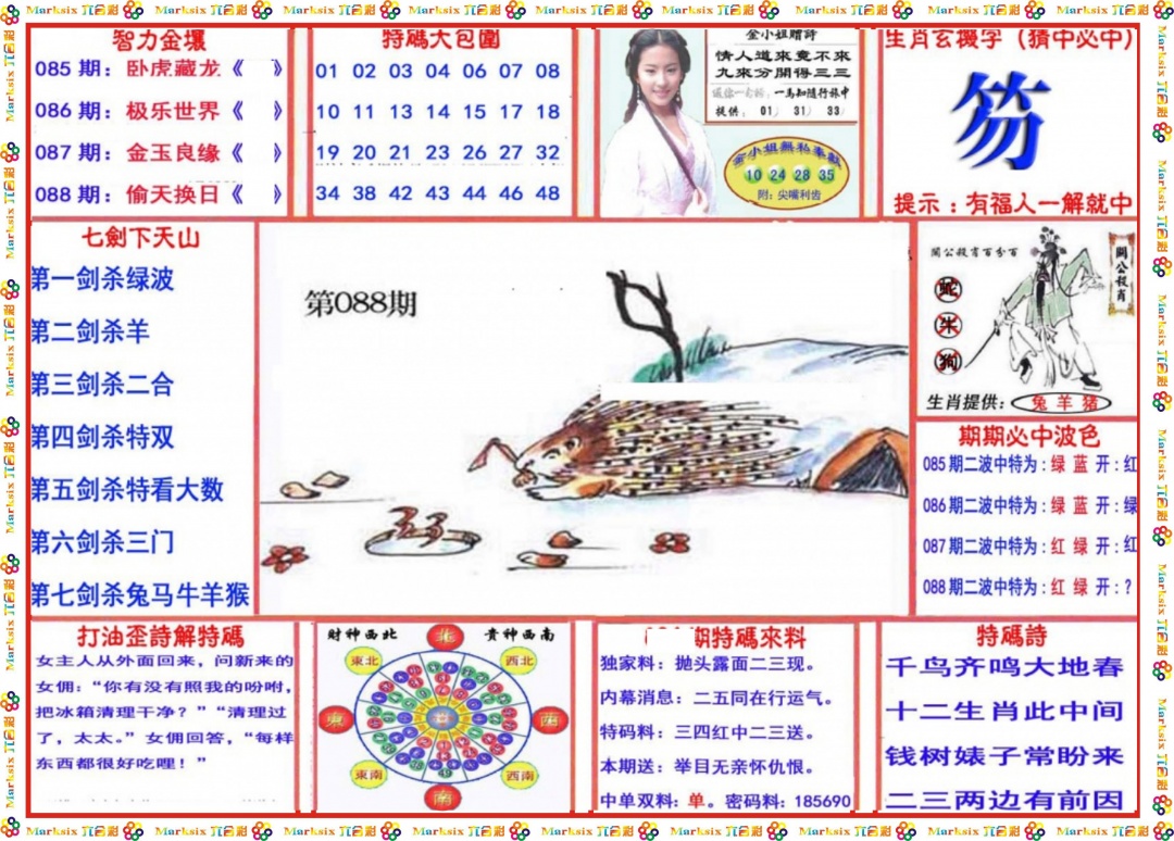 六合彩088期会员传真-1