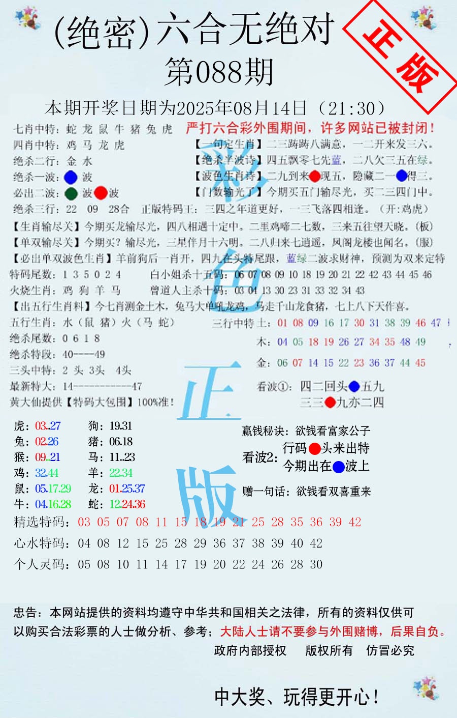 六合彩088期六合无绝对