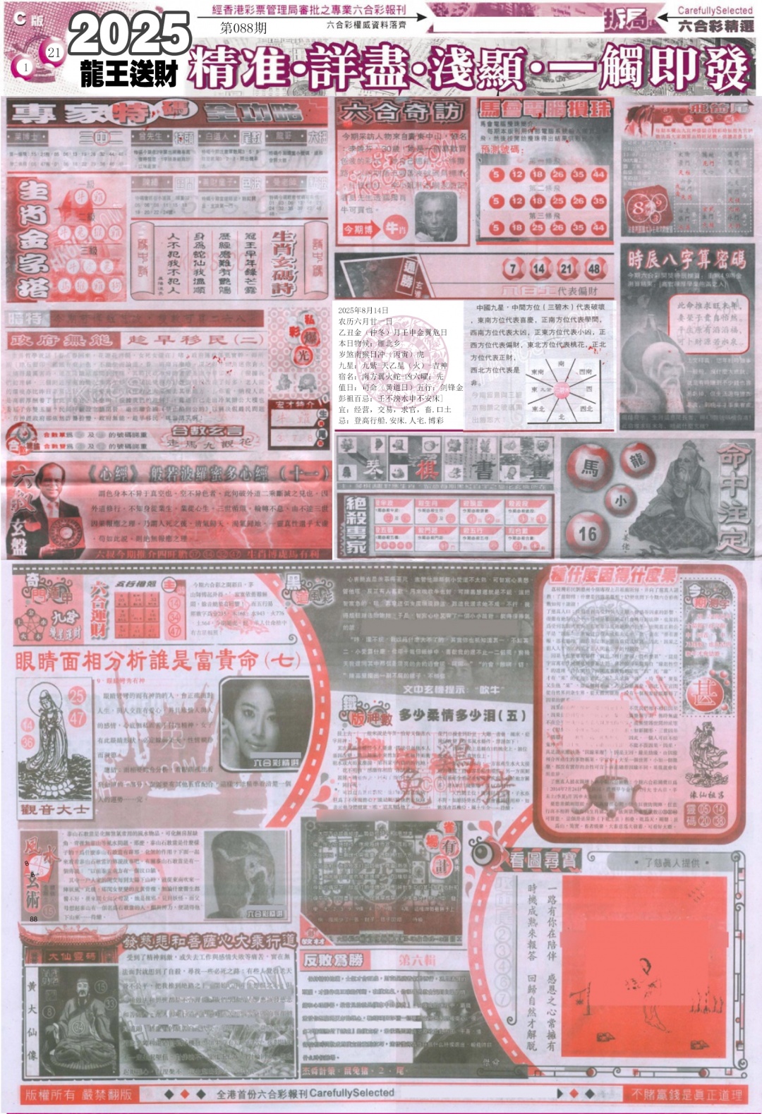 六合彩088期新六合精选C