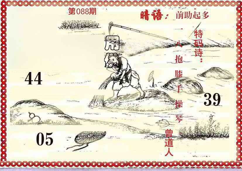 六合彩088期早开先生暗语