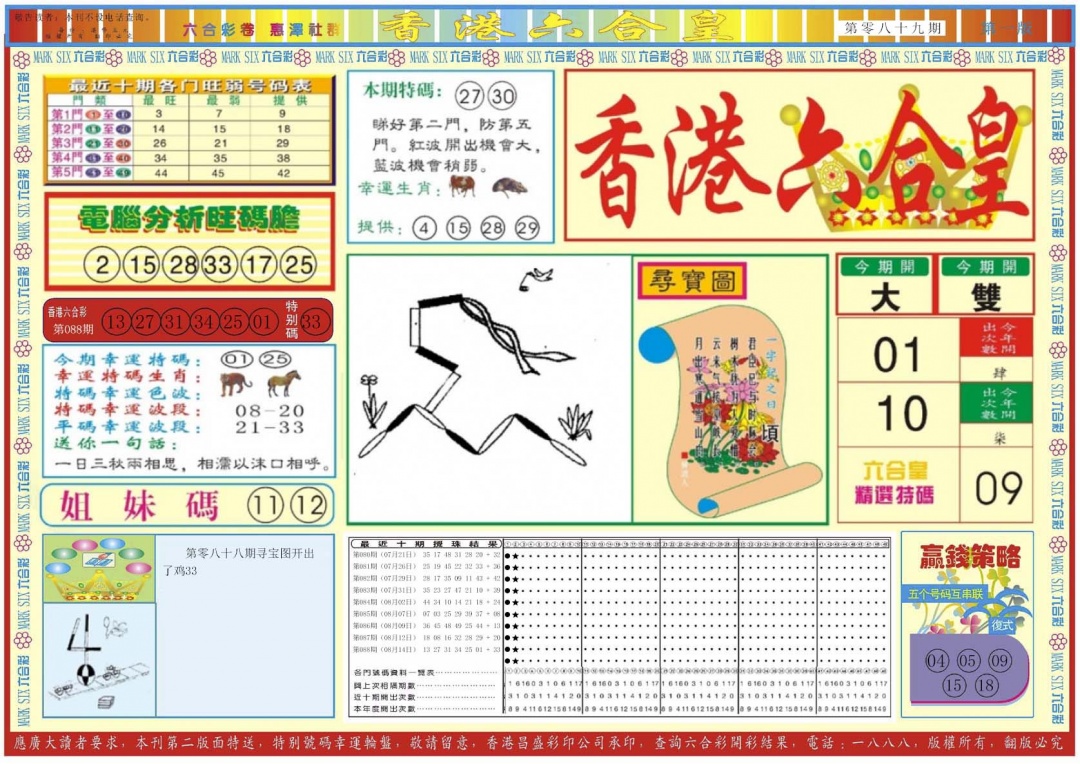 六合彩089期香港六合皇A