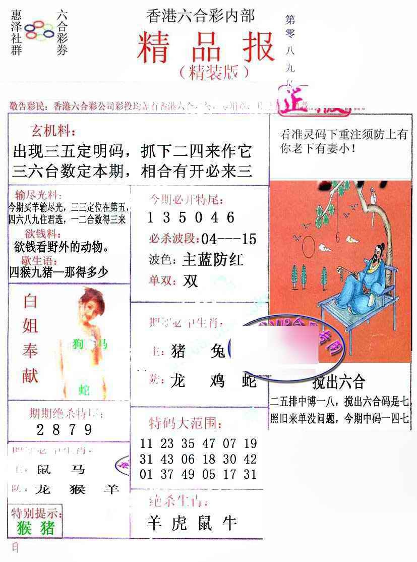 六合彩089期摇钱树