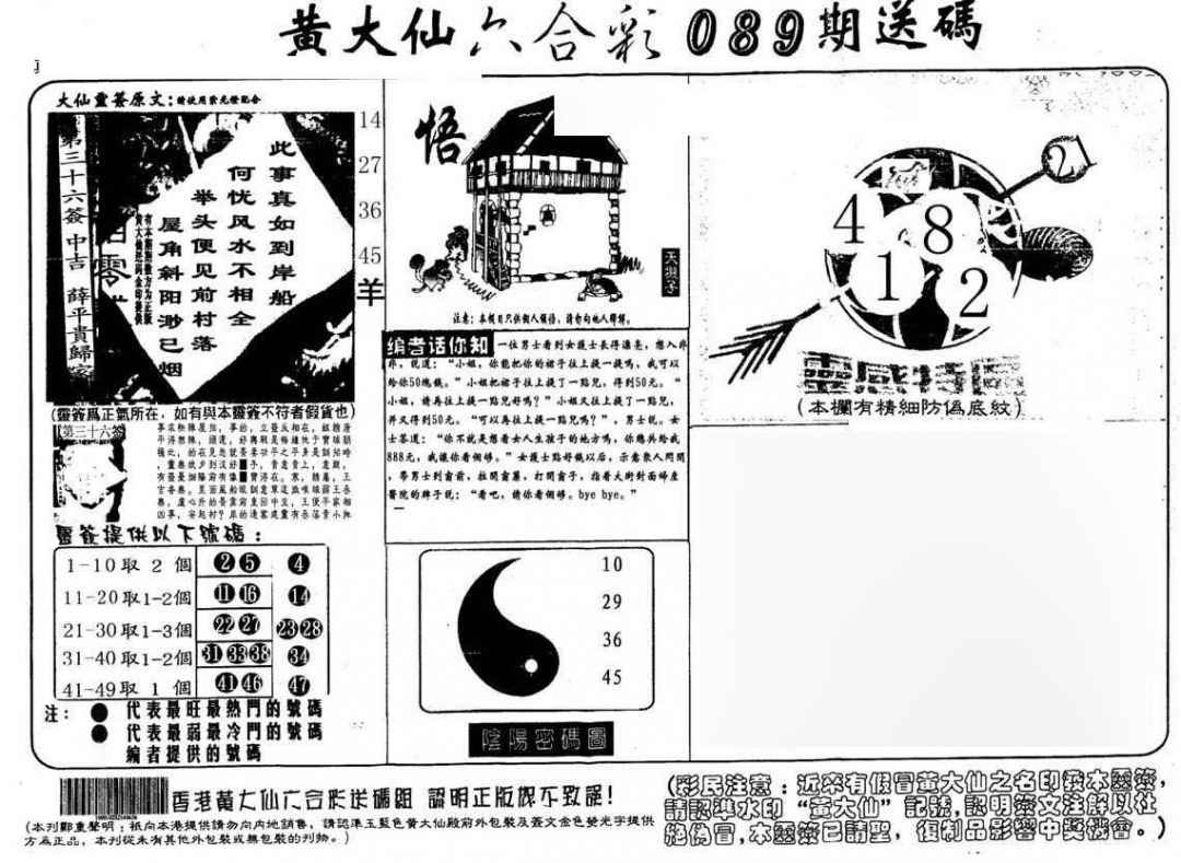 六合彩089期黄大仙射箭(另)