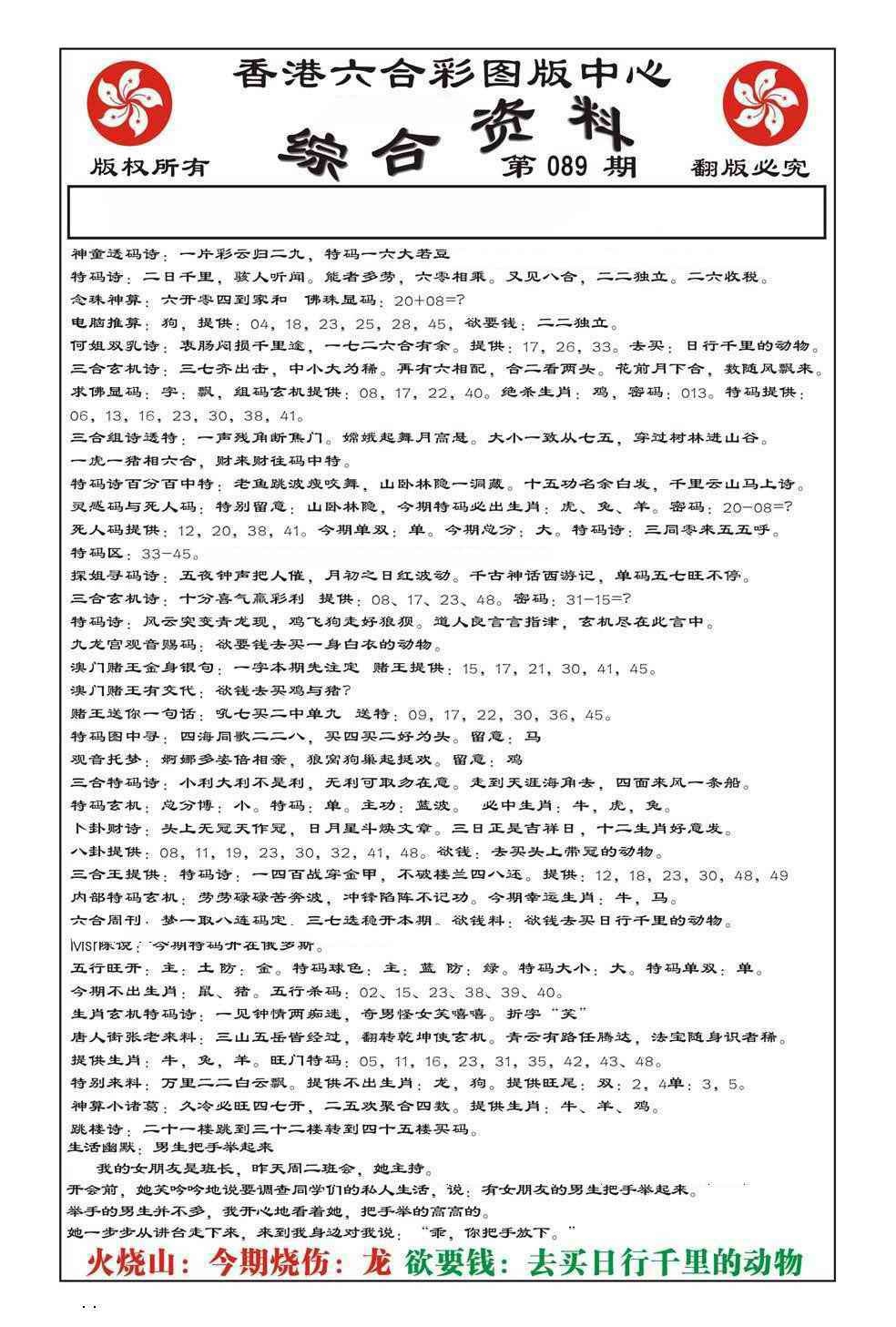 六合彩089期内部综合资料(特准)