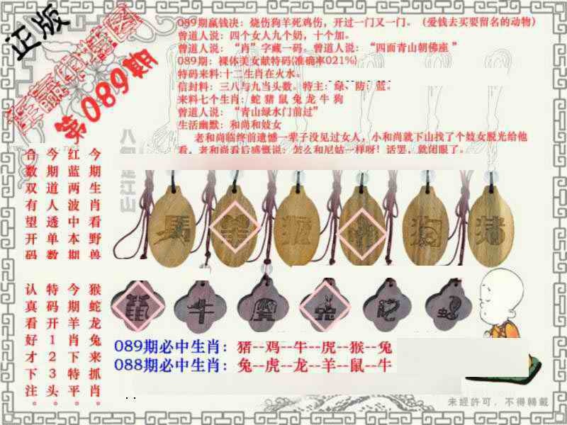 六合彩089期连赢中特图