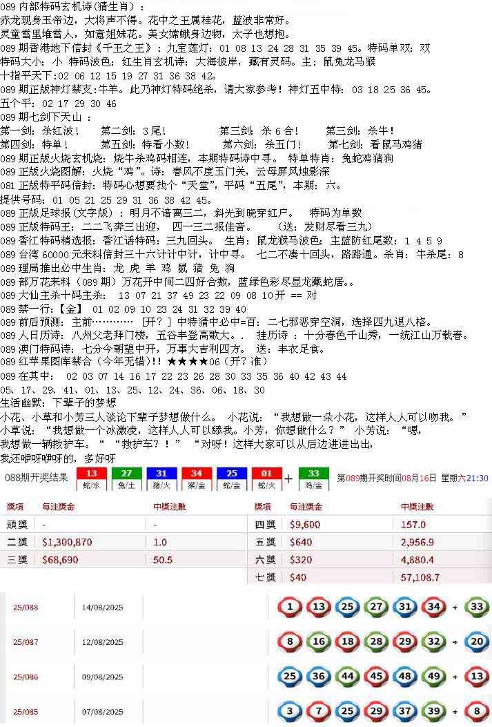 六合彩089期五星报B