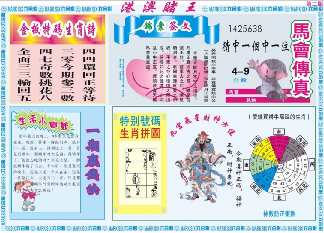 六合彩090期港澳赌王B