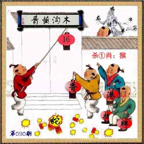 六合彩090期马经挂牌系列L(新图)
