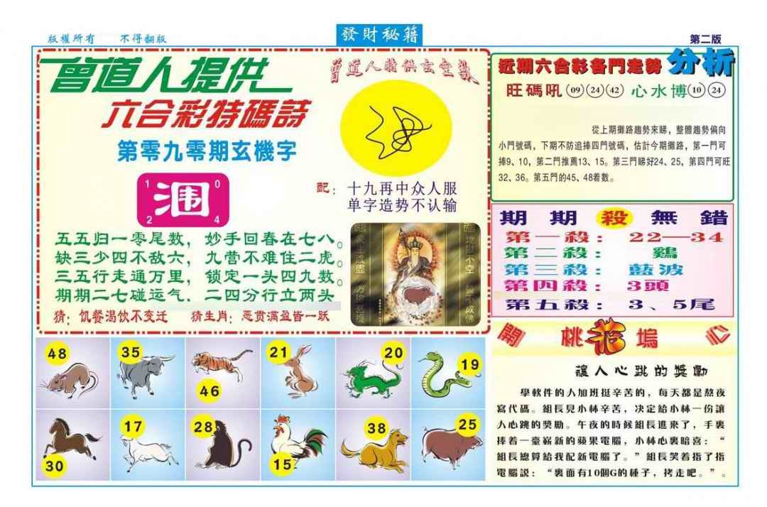 六合彩090期发财秘籍B（新图）