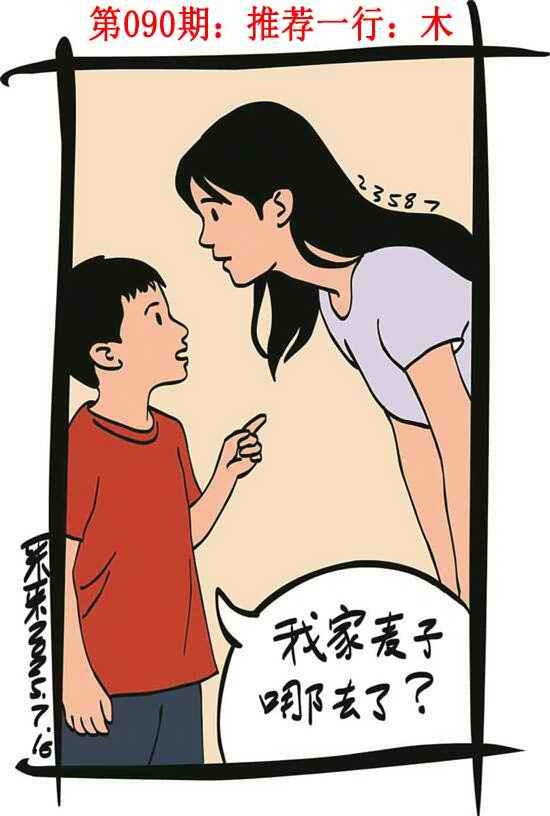 六合彩090期彩民故事1