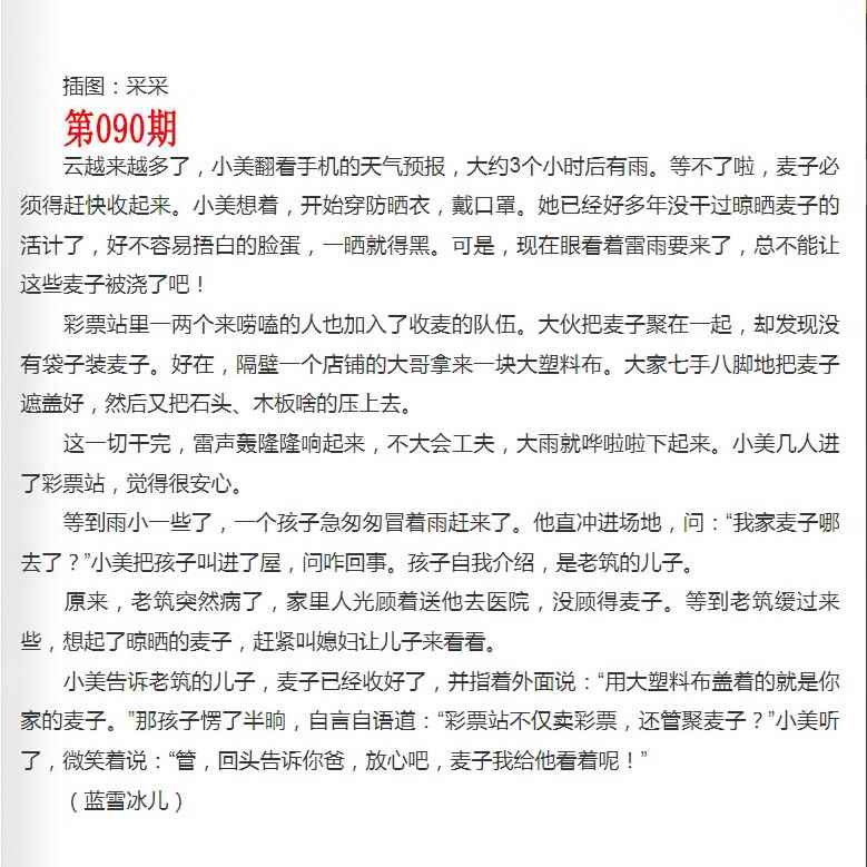 六合彩090期彩民故事2