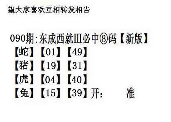 六合彩090期东成西就