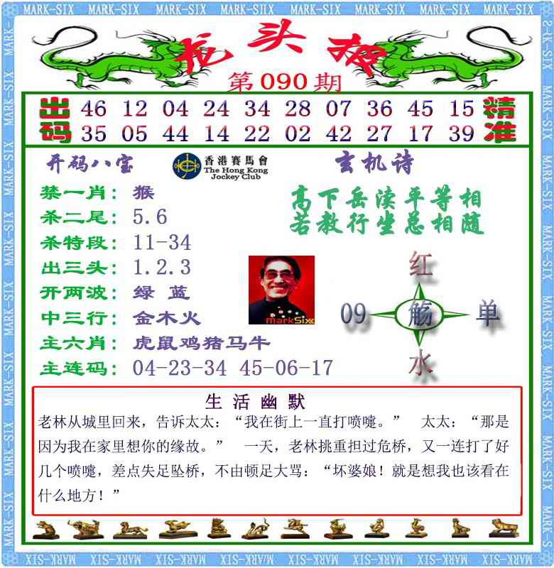 六合彩090期马经龙头报（荐）