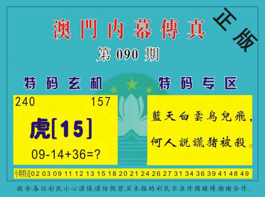 六合彩090期澳门内幕传真