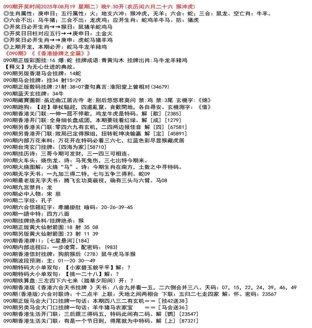 六合彩090期九龙挂牌全篇