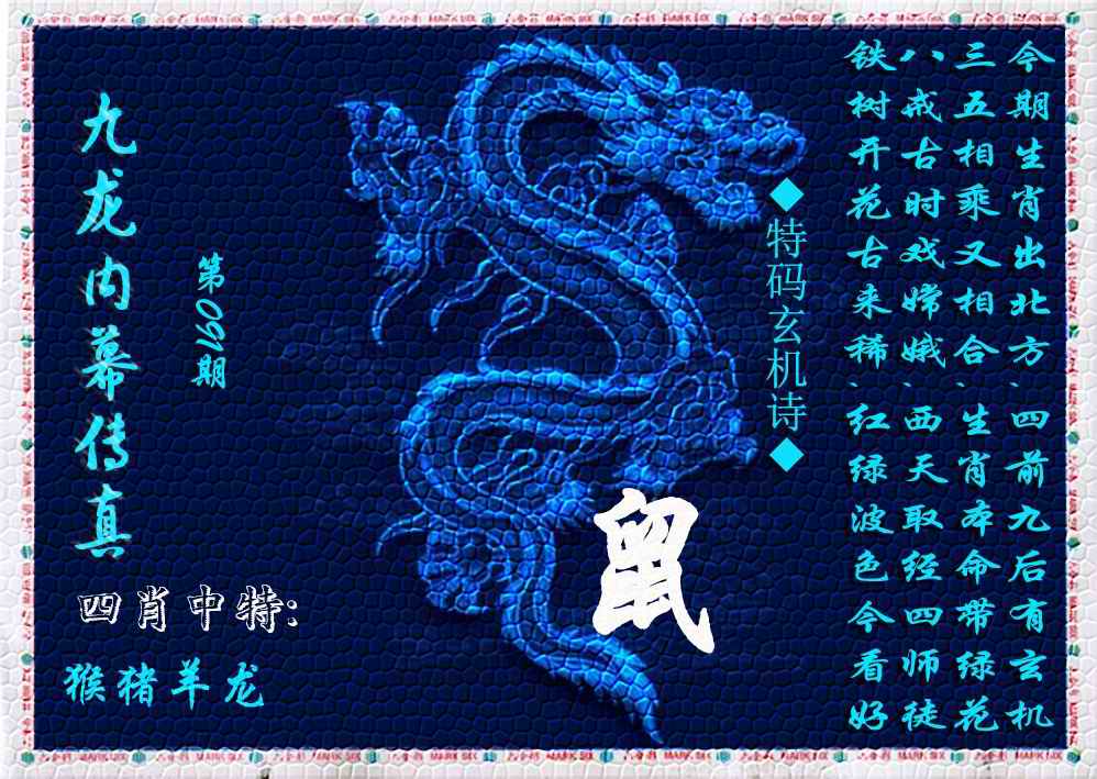 六合彩091期九龙内幕传真(新上市)