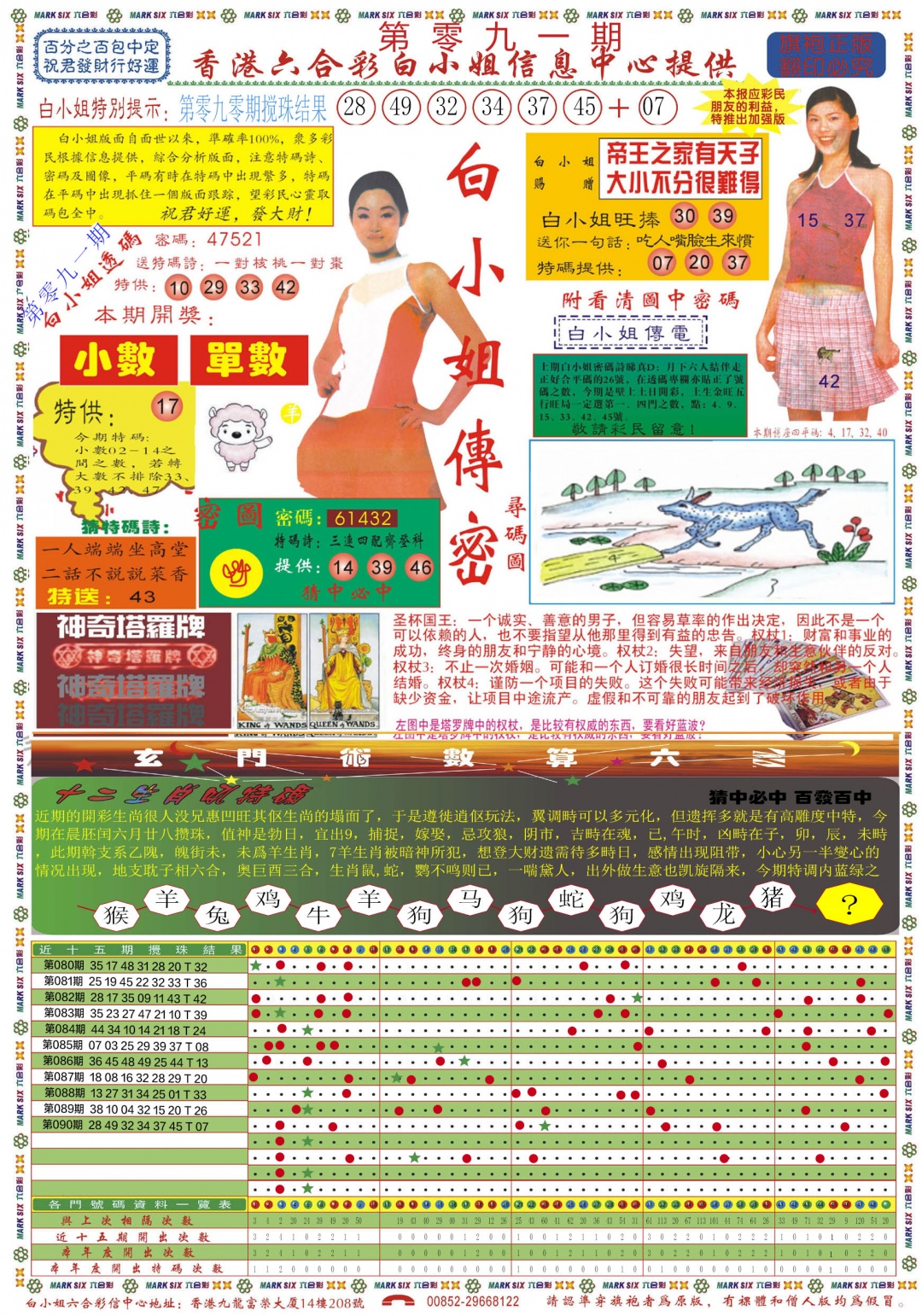 六合彩091期白小姐祺袍A