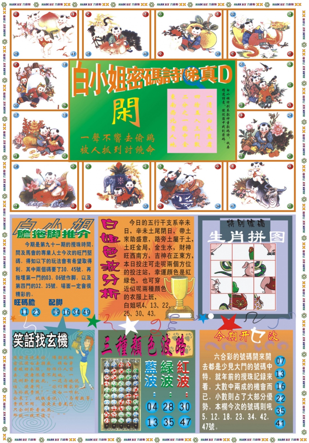 六合彩091期白小姐祺袍B