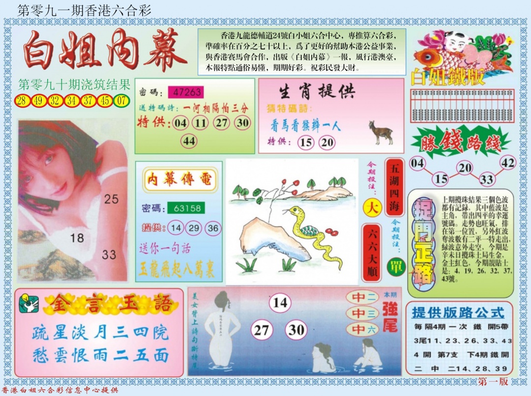 六合彩091期白小姐内幕A
