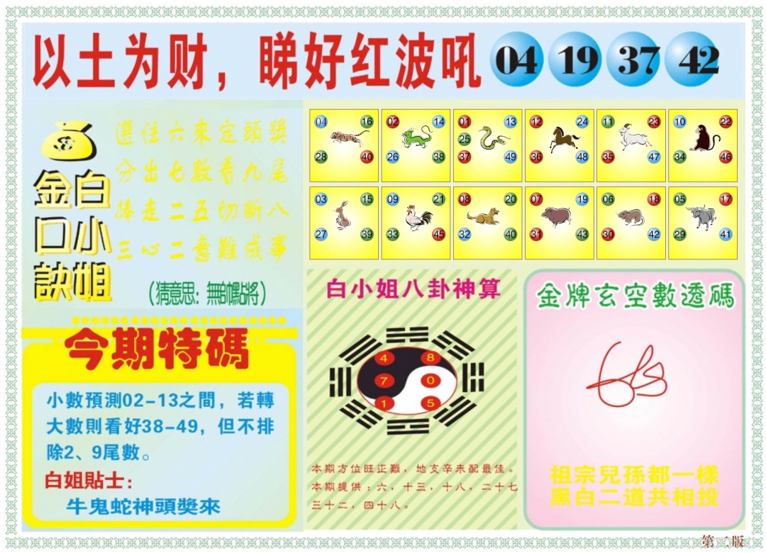 六合彩091期白小姐内幕B