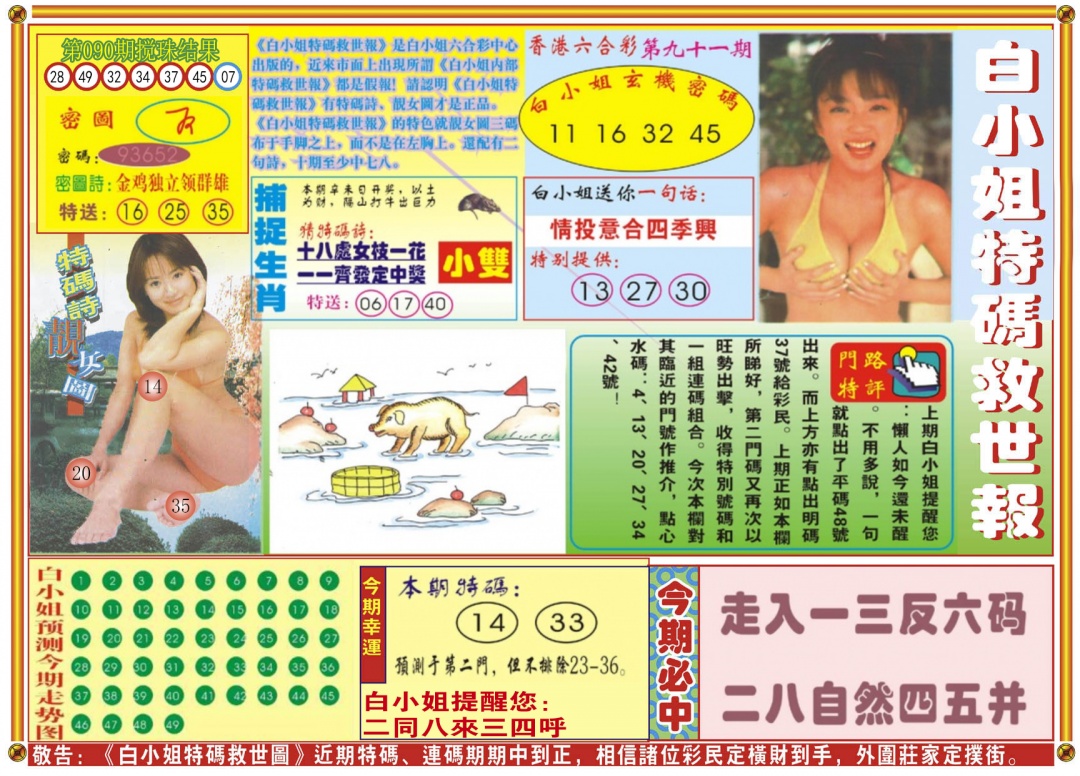 六合彩091期白小姐特码救世A