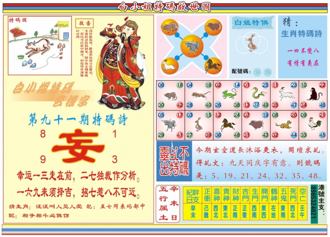 六合彩091期白小姐特码救世B