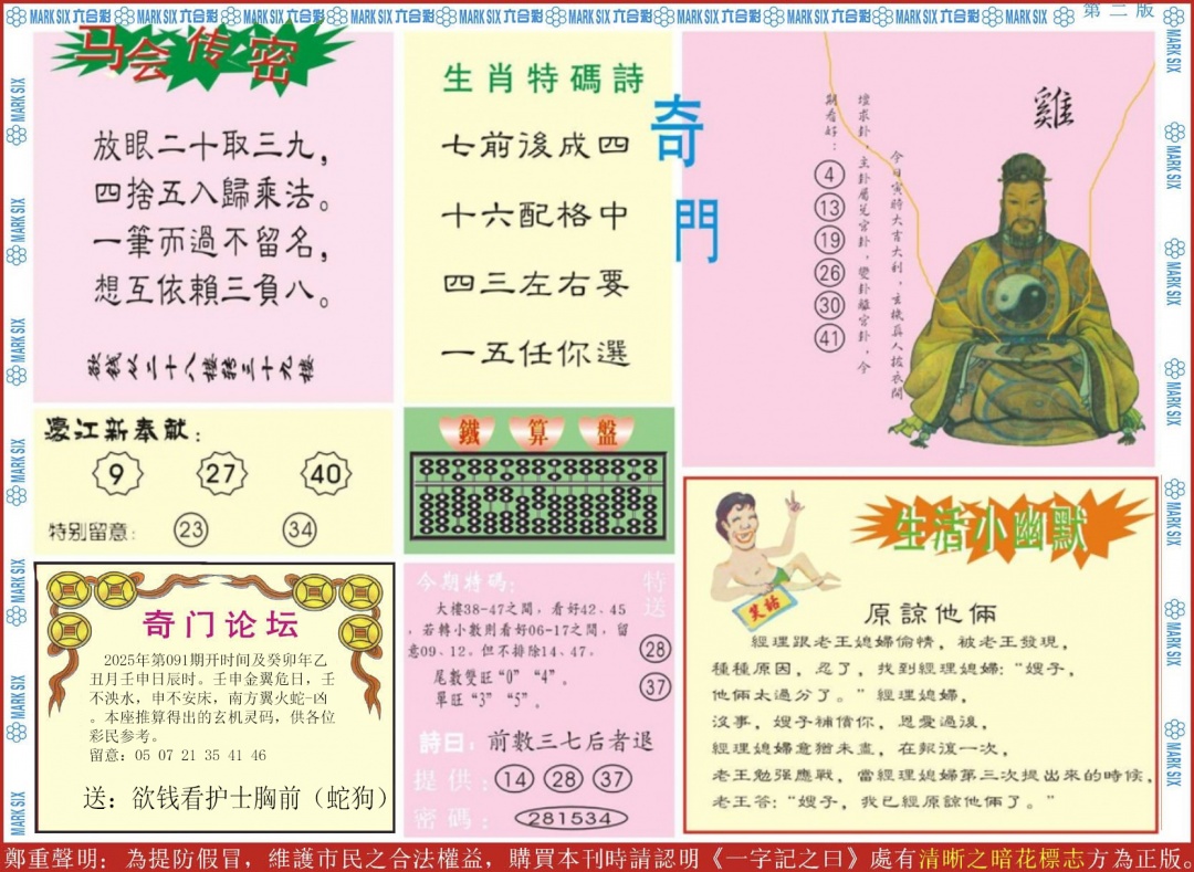 六合彩091期新濠江赌经B