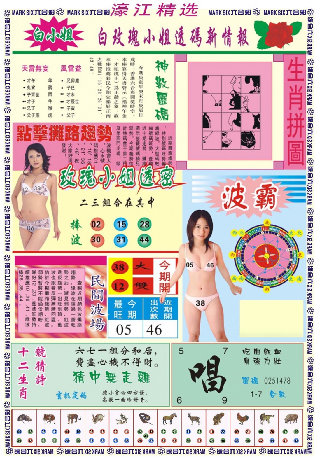 六合彩091期濠江精选B