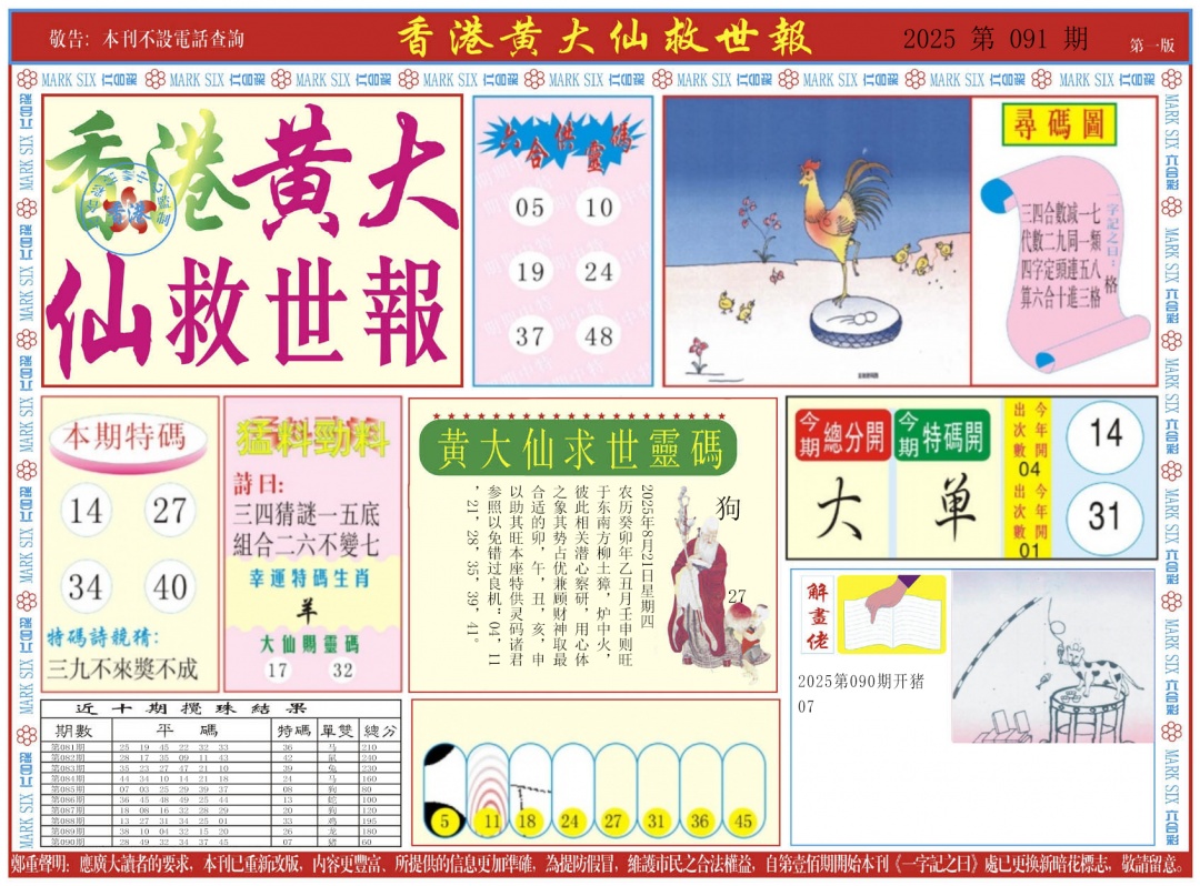 六合彩091期新黄大仙救世A