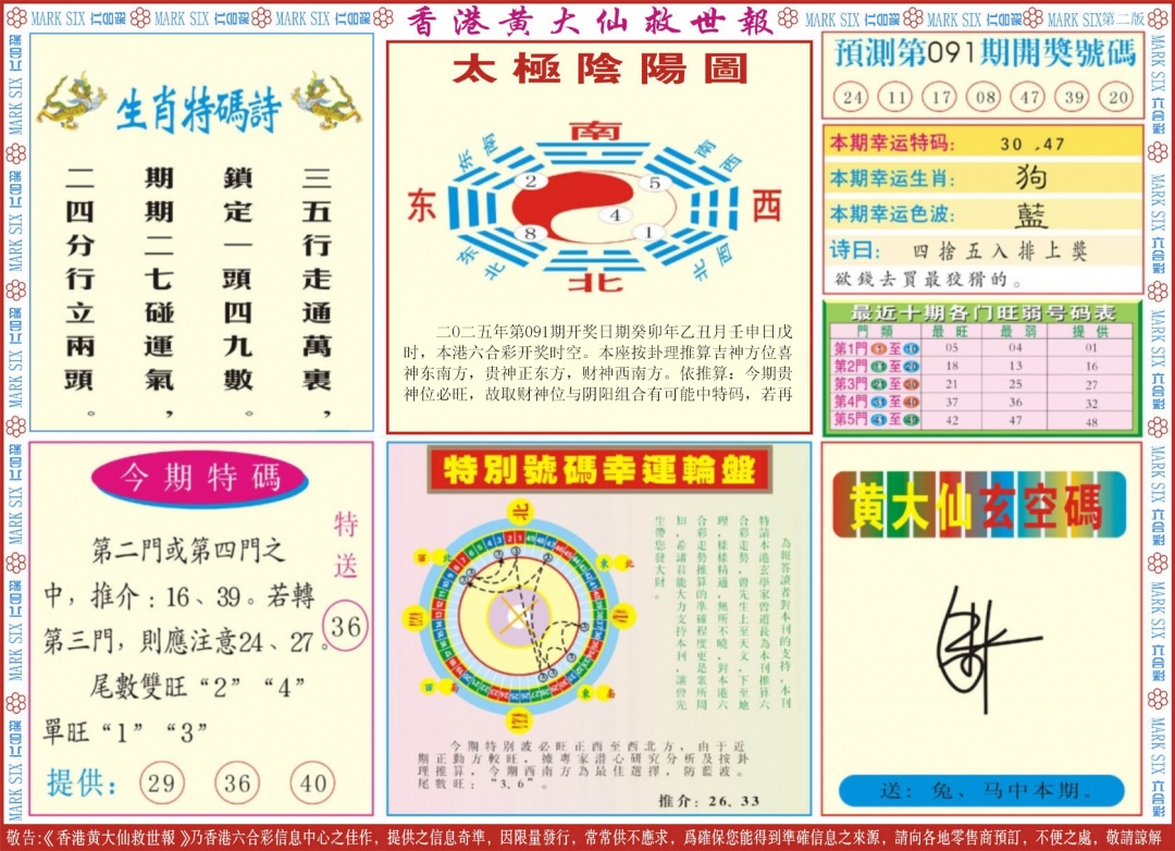 六合彩091期新黄大仙救世B