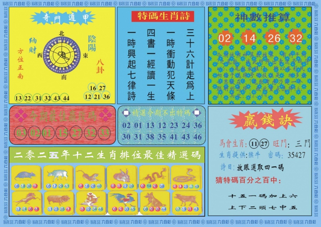 六合彩091期黄大仙灵码B