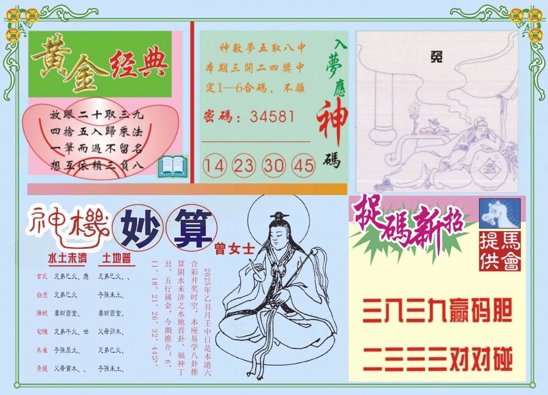 六合彩091期老版曾女士B