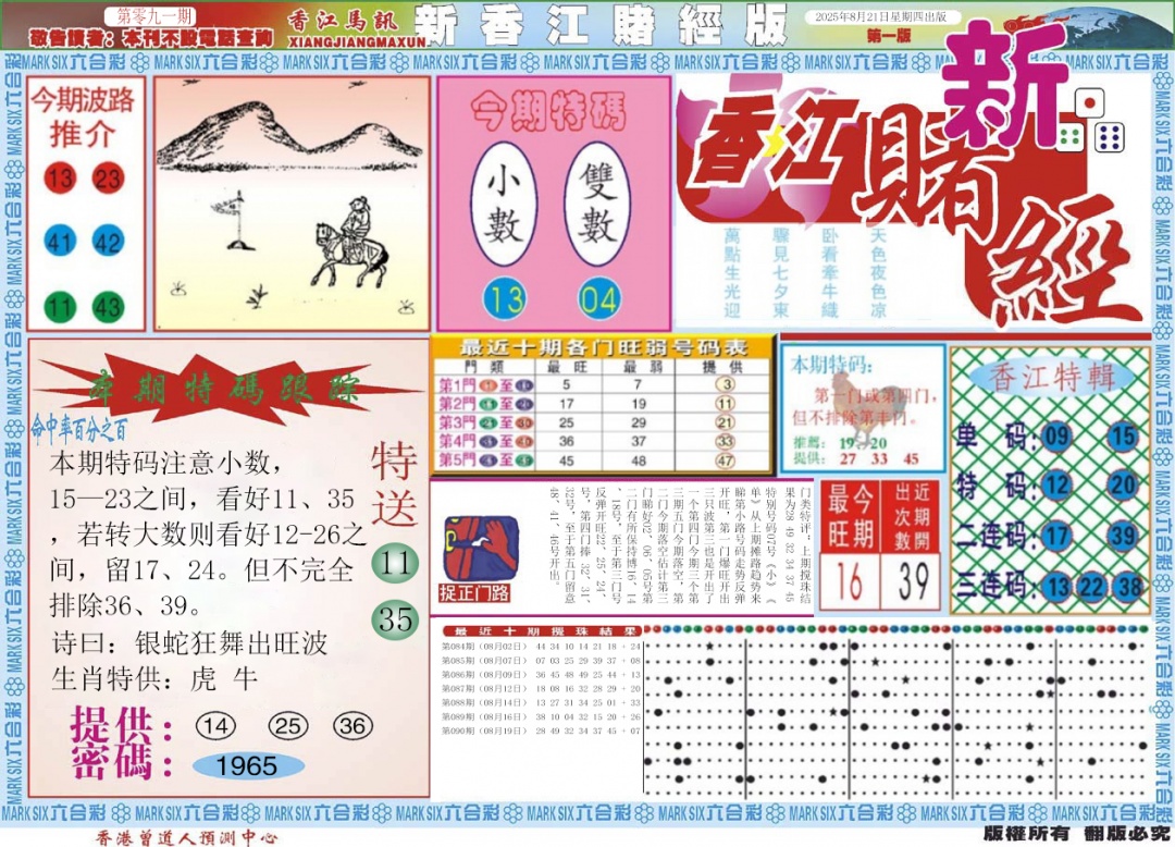 六合彩091期新香江赌经A