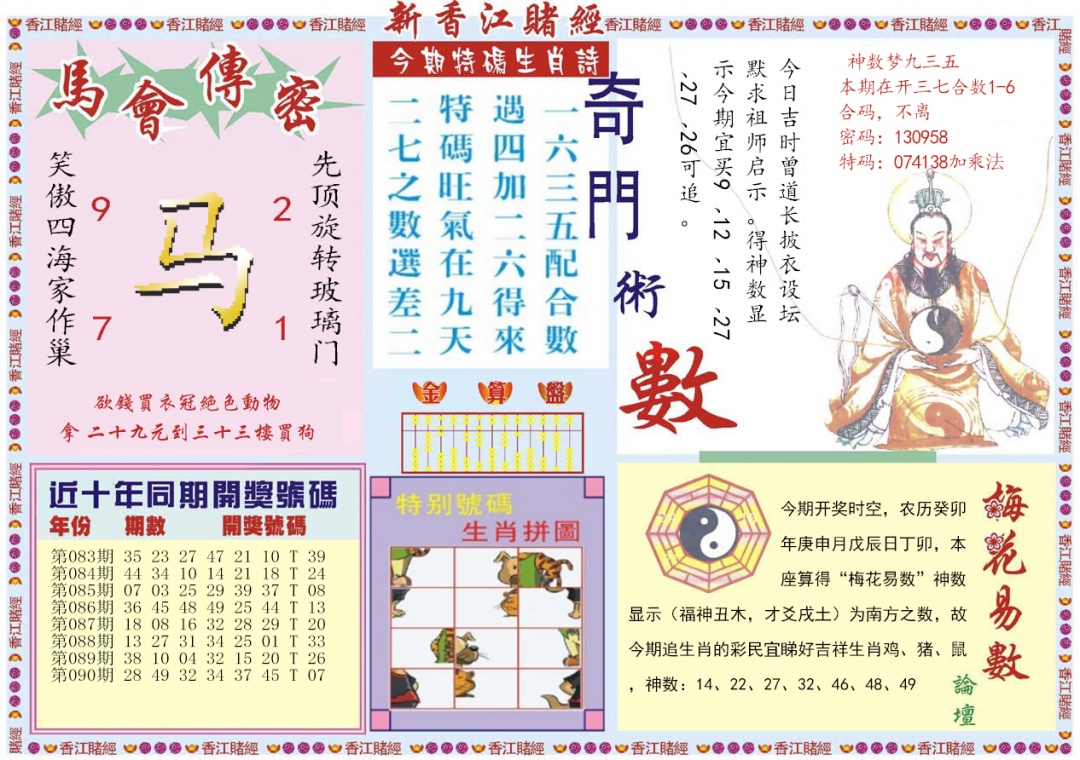 六合彩091期新香江赌经B