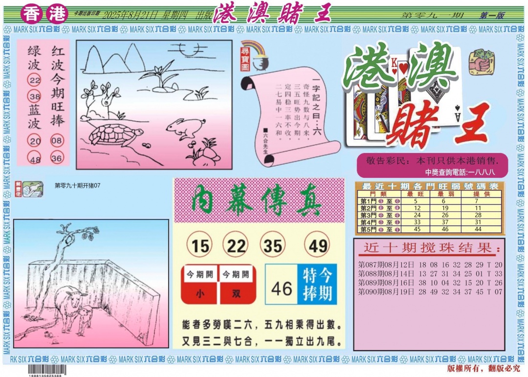 六合彩091期港澳赌王A