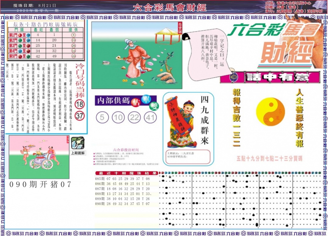 六合彩091期马会财经A