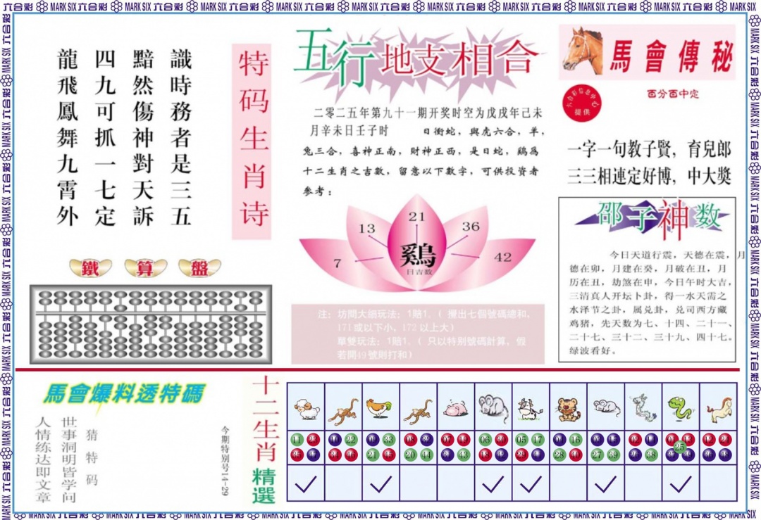 六合彩091期马会财经B