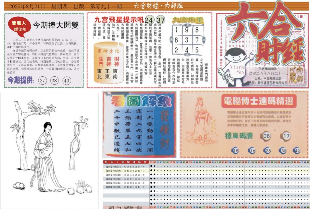 六合彩091期六合财经A