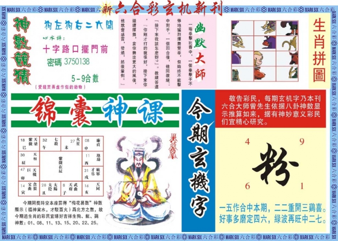 六合彩091期新六合彩特码新刊B