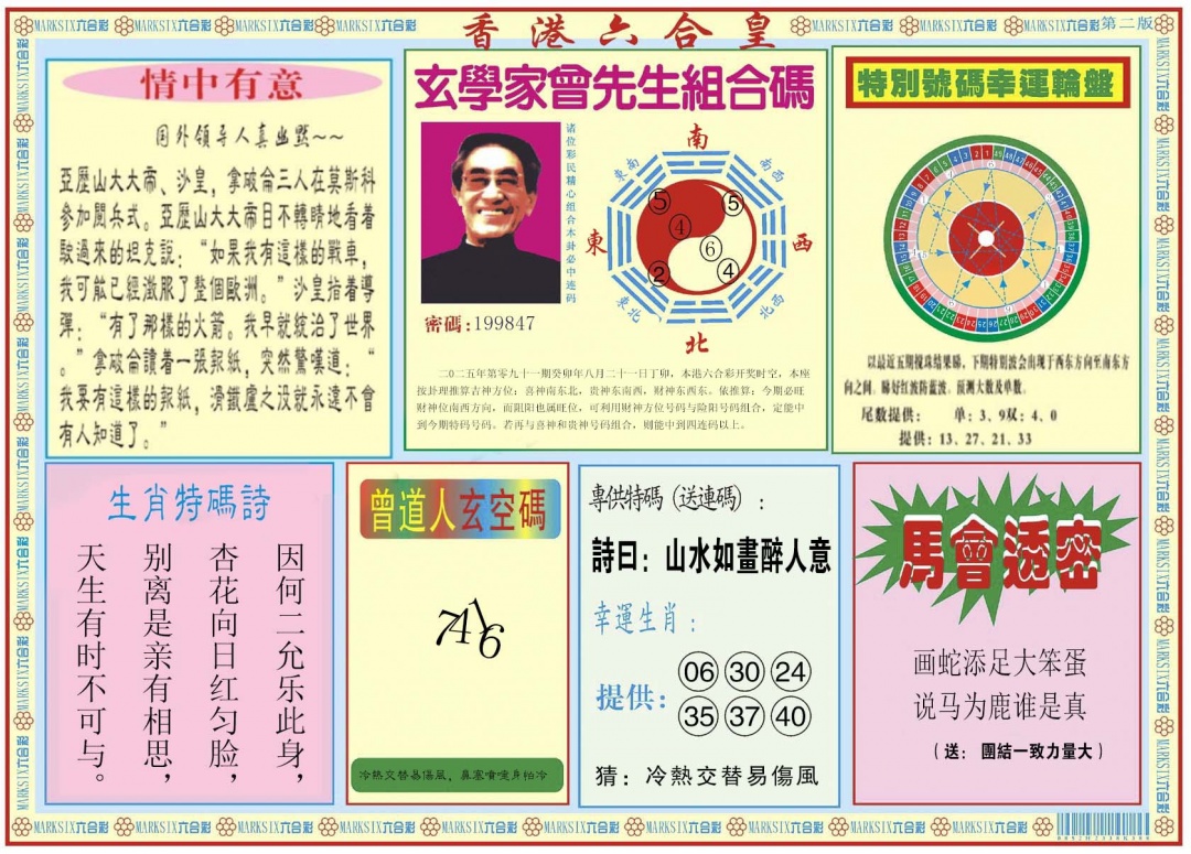 六合彩091期香港六合皇B
